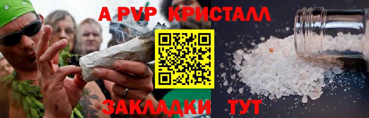 Хабаровск  Alpha-PVP кристаллы  Вход с VPN  Alpha PVP  A-PVP кристаллы 