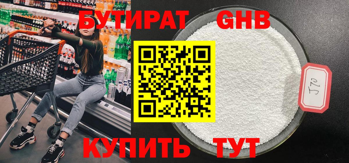 БУТИРАТ  Вход с VPN  Хабаровск  БУТИРАТ оксибутират 