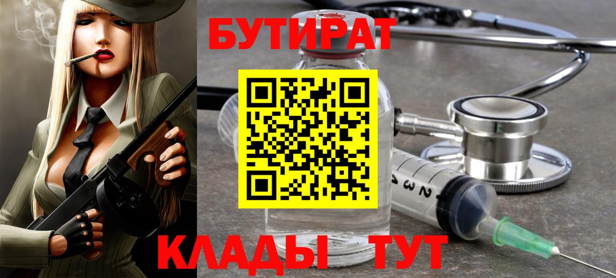 Бутират буратино Хабаровск
