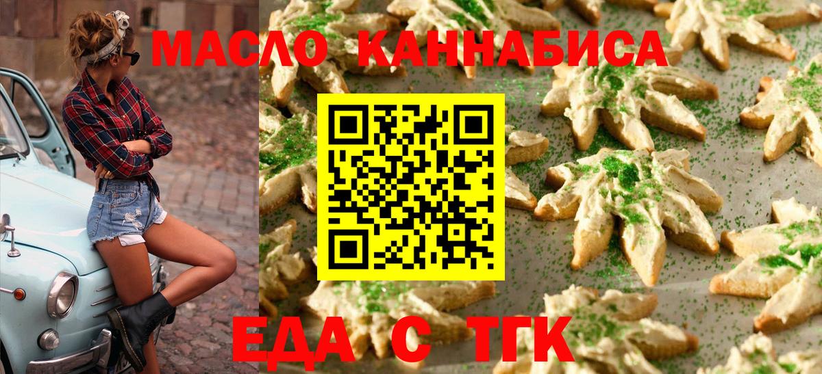 Еда ТГК марихуана  Вход с VPN  Хабаровск 
