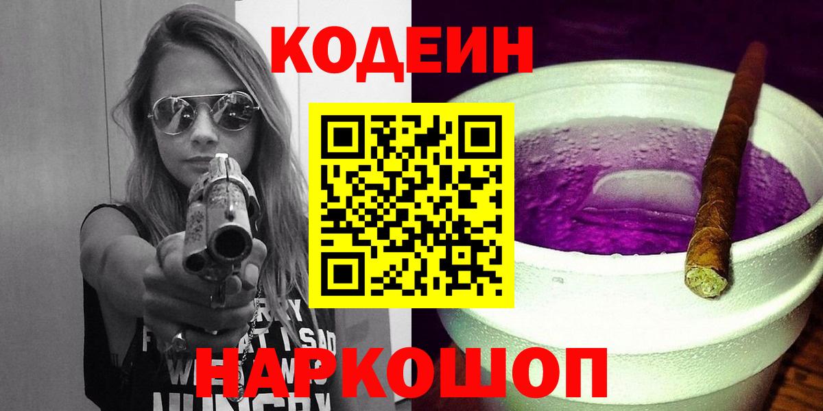 Кодеиновый сироп Lean напиток Lean (лин)  Вход с VPN  Хабаровск  Кодеиновый сироп Lean Purple Drank 