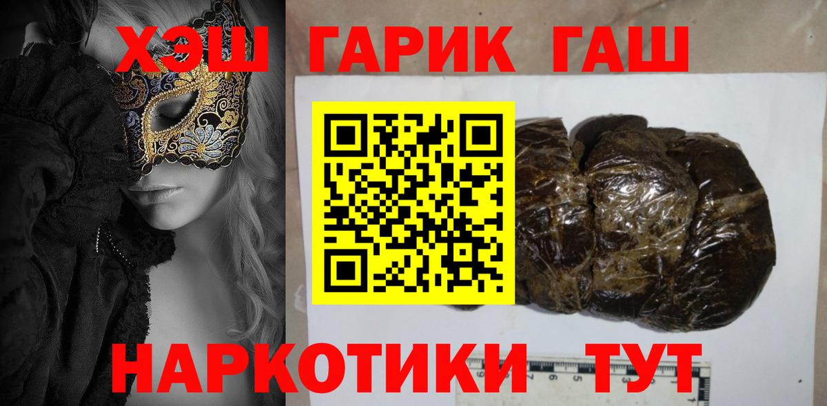 ГАШ 40% ТГК  ГАШИШ гашик  Хабаровск  Вход с VPN 