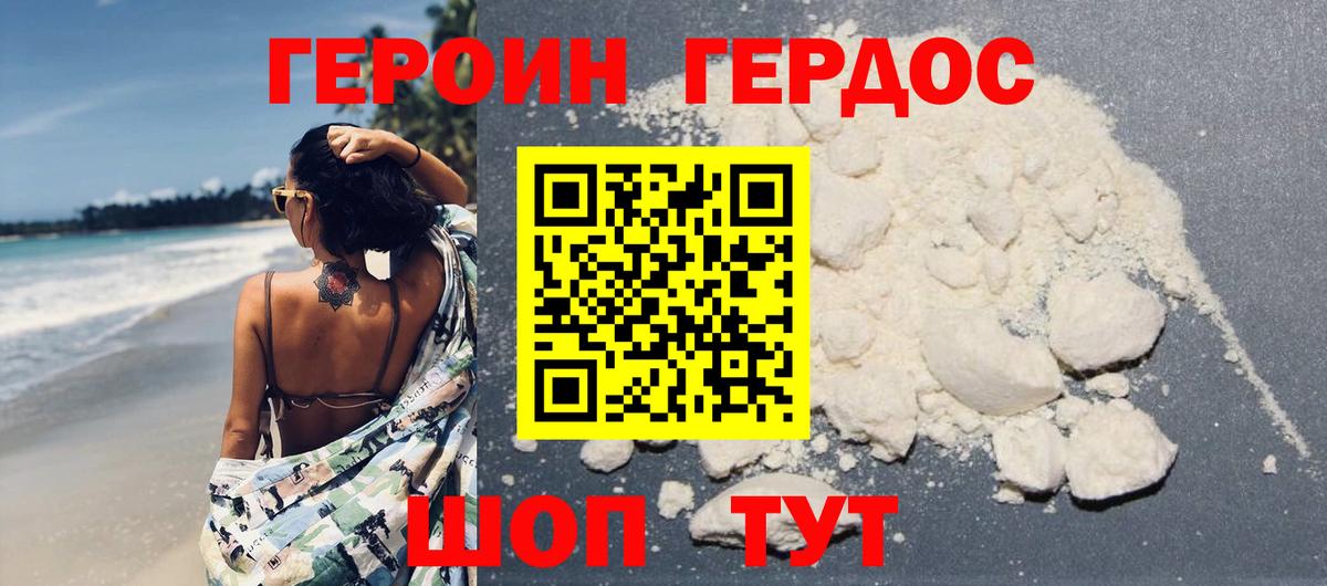 ГЕРОИН хмурый Хабаровск