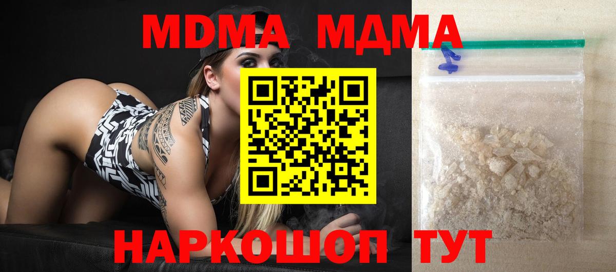 МДМА  MDMA crystal  Вход с VPN  Хабаровск 